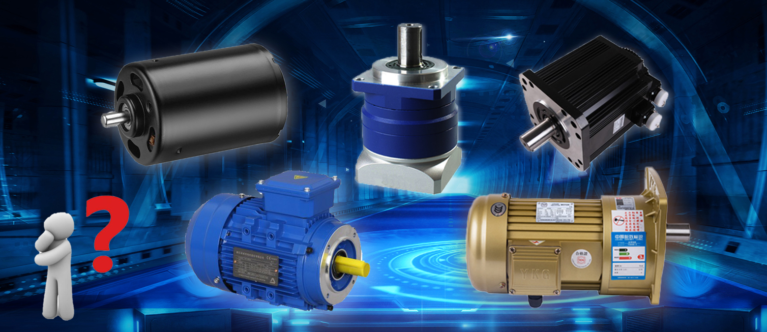 簡單明了！三個問題讓你在選購減速電機時秒變行家